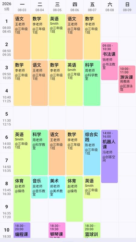 亲子课程表手机版v2.0.0(5)