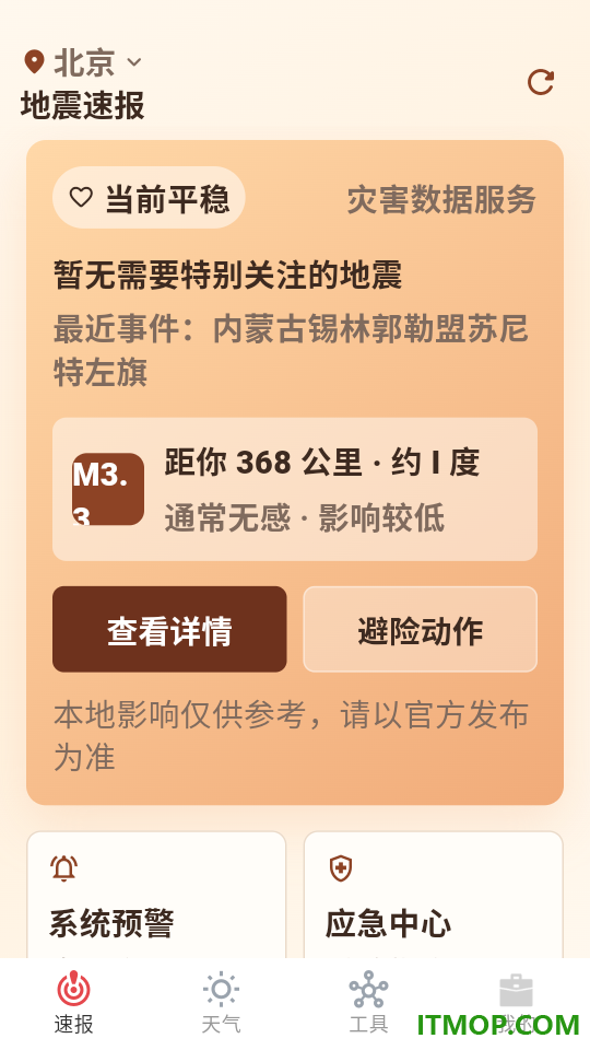 地震Timely预警快报免费版