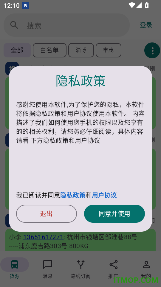 货源快报app
