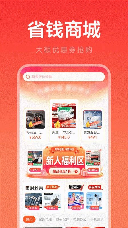 京多特惠手机版v1.0.0(2)