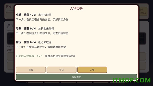 逃离纸人厂游戏