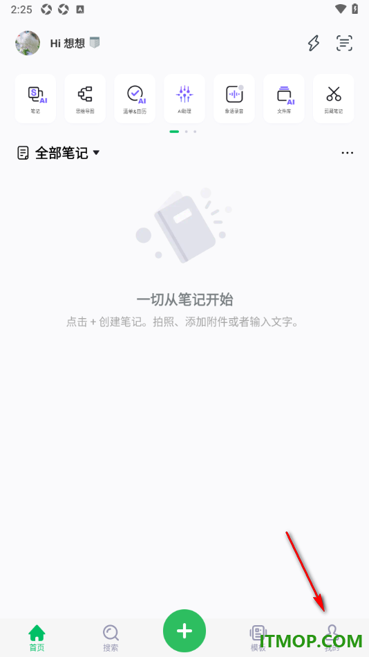 印象笔记手机版设置下载语音离线模型的方法