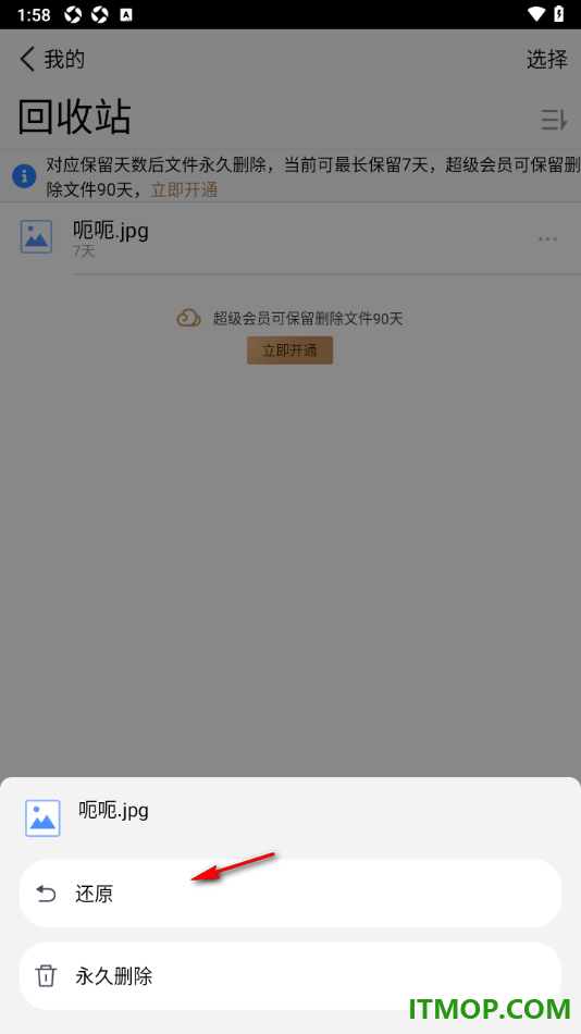 腾讯微云手机版设置一键恢复被删除的文件的方法