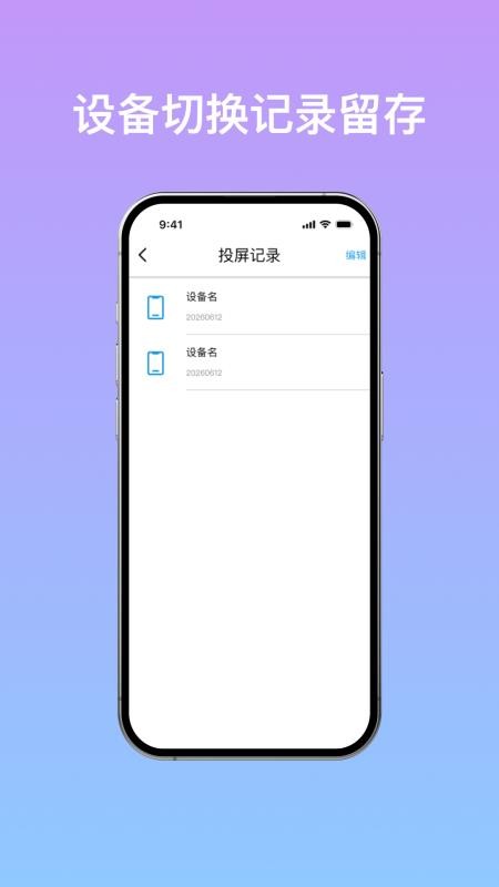 乐投手机投屏手机版v1.0.0(4)