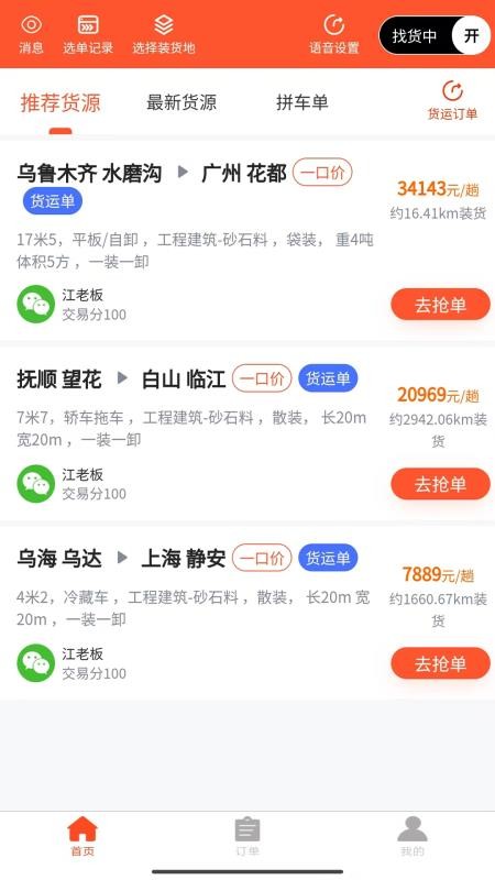 邦邦马司机端官网版v2.7.8(1)