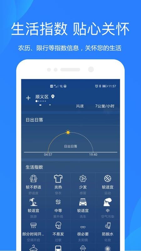 好运天气预报免费版v2.2.266.260815 2