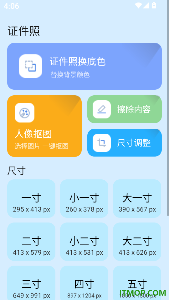 iu智能证件照手机版