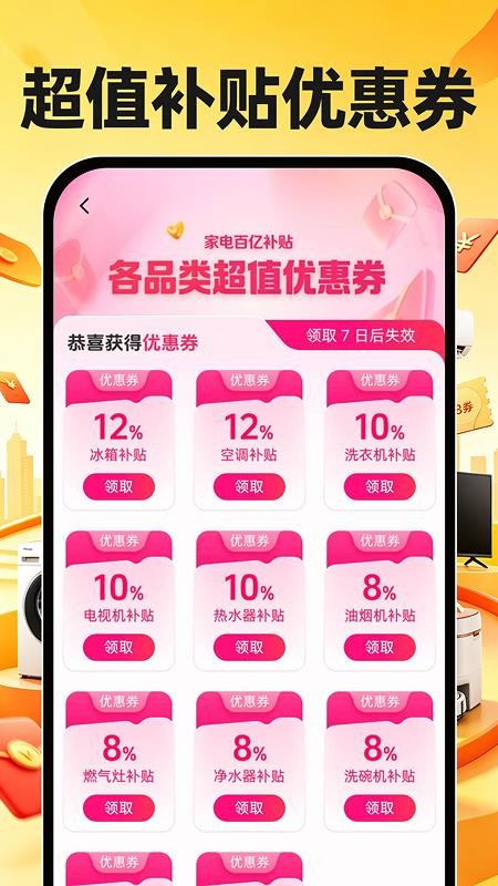 家电百亿补贴查最新版v1.0.1(4)