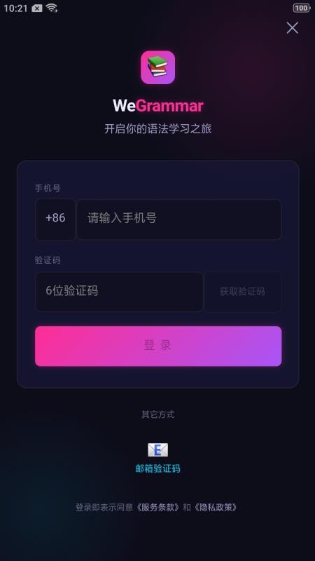 微语法最新版v1.1.1(2)