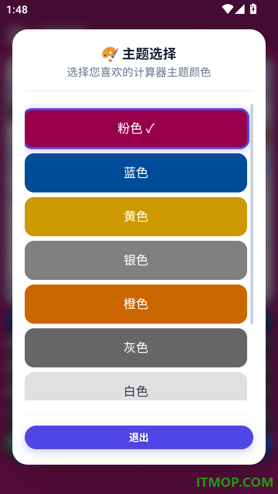 浪漫计算器手机版