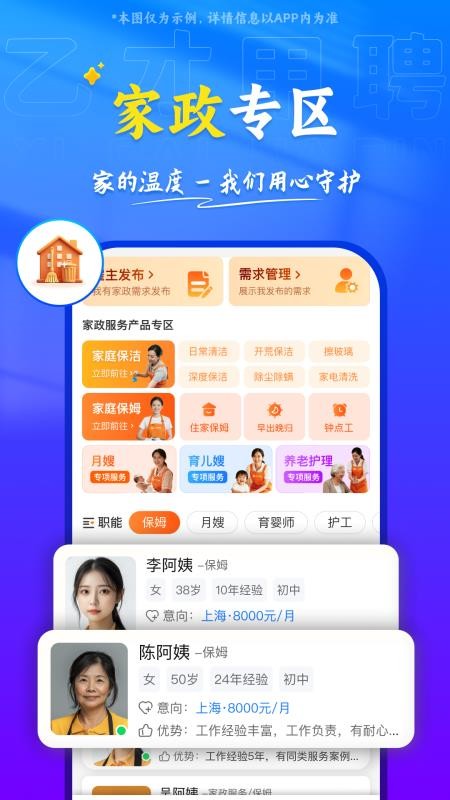 乙才甲聘官网版v1.07.03(3)