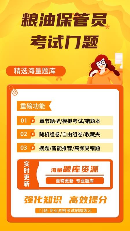 粮油保管员考试门题官网版v6.0.1(4)