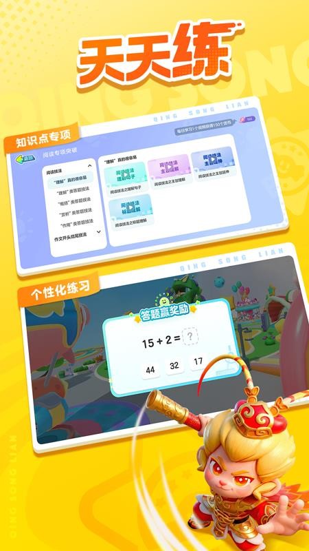 轻松练官方版v2.4.0(4)