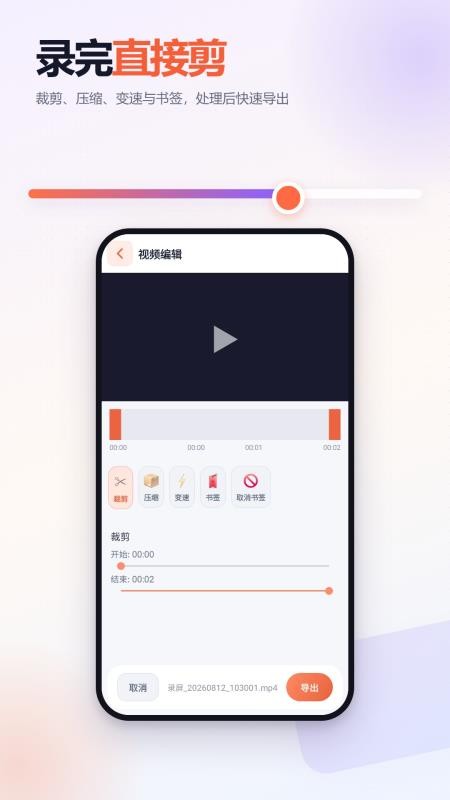 录屏一点通免费版v2.6.223.1-beta(5)