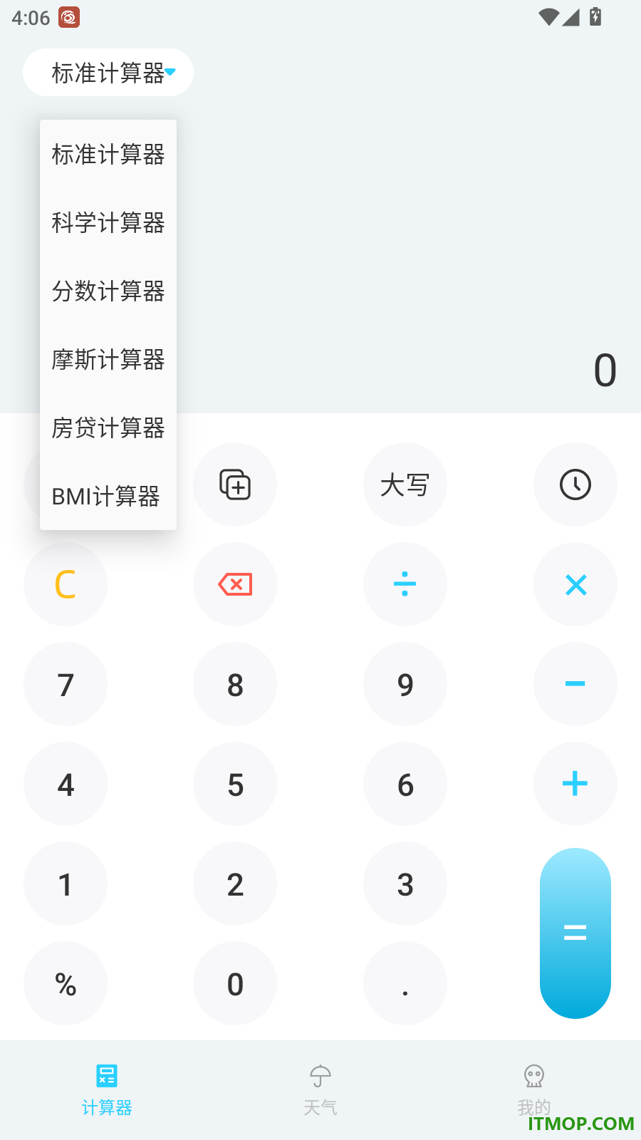 趣味计算器最新版