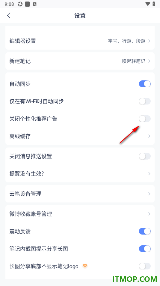 有道云笔记手机版设置关闭个性化推荐广告的方法