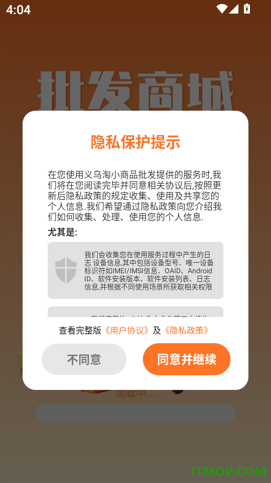 义乌淘小商品批发手机版