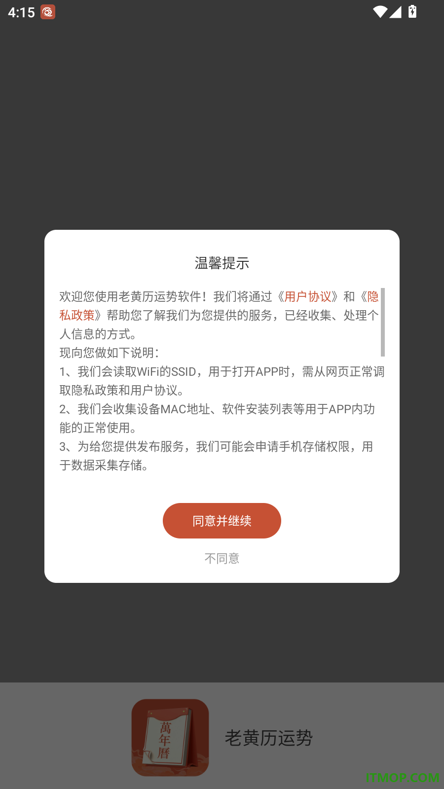 老黄历运势最新版
