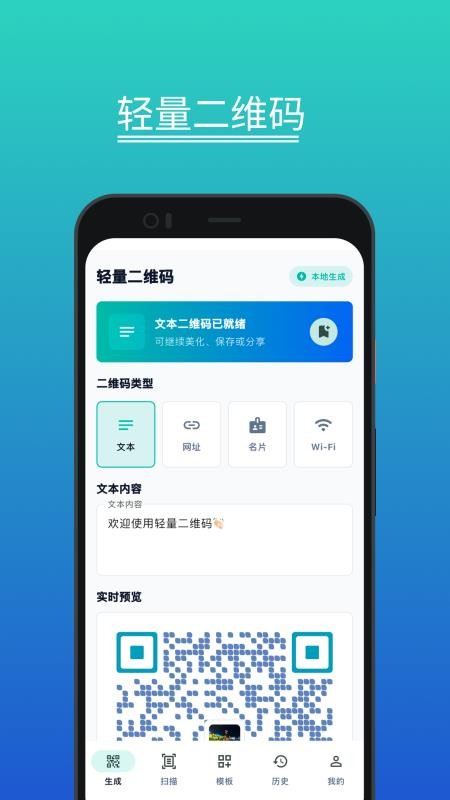 轻量二维码最新版v1.0.0(4)