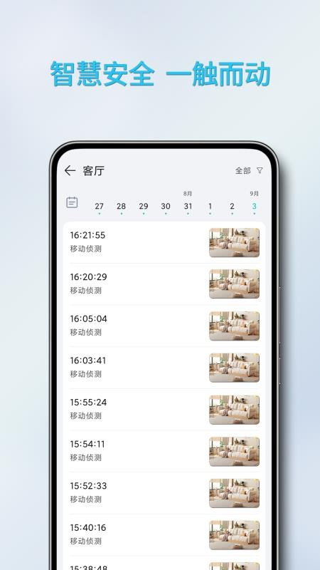 万拍智联手机版v1.0.29(4)