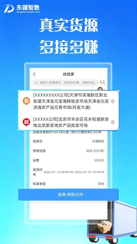 东疆智联司机端最新版v1.0.8(3)