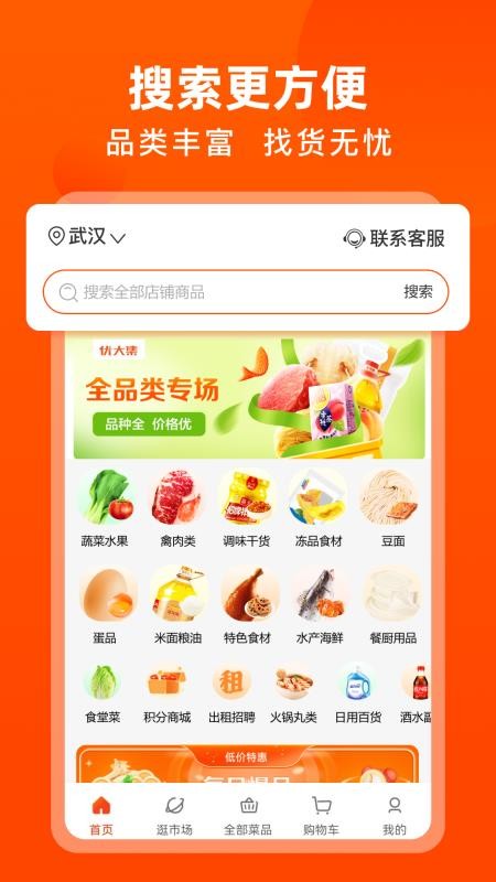 淘大集商城v5.5.8(4)