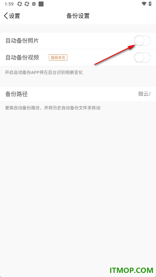 腾讯微云手机版设置自动备份照片的方法