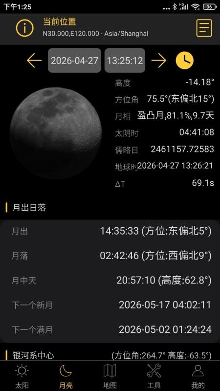 日出日落月相手机版v6.9(4)