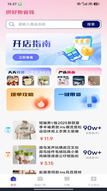拼好物省钱官网版v1.0.2(5)
