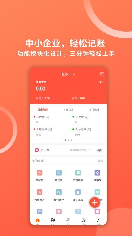 财务专家appv2.8.8(3)