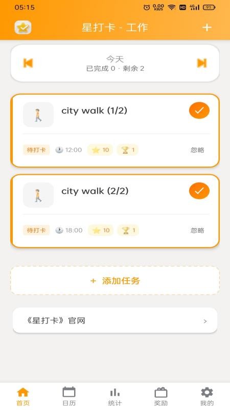 星打卡手机版v3.1(5)