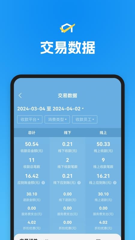 省团开店通官方版v1.4.3(2)