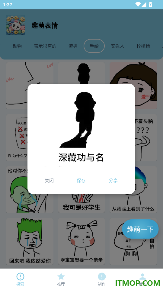 趣萌表情免费版