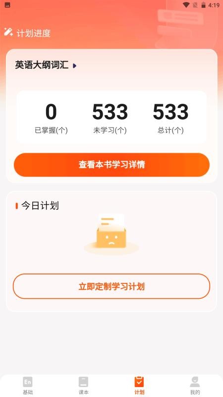 妙鸭单词免费版v1.1.5(2)