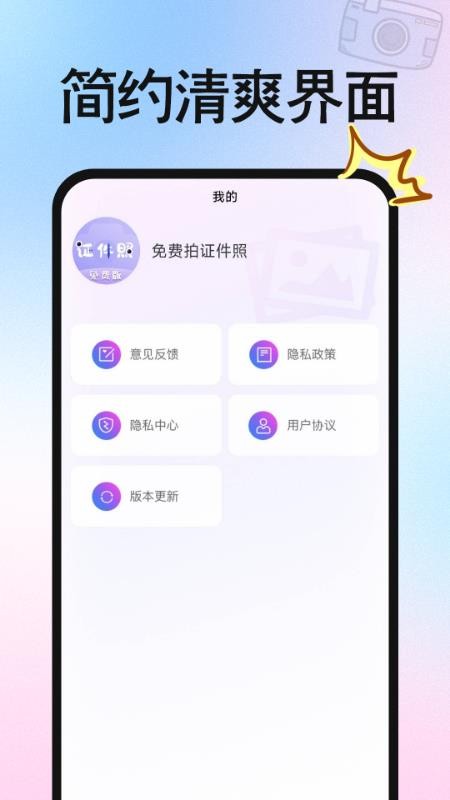 免费拍证件照手机版v1.0.6(5)
