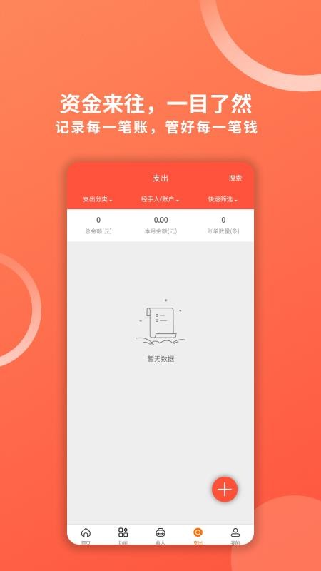 财务专家appv2.8.8(2)