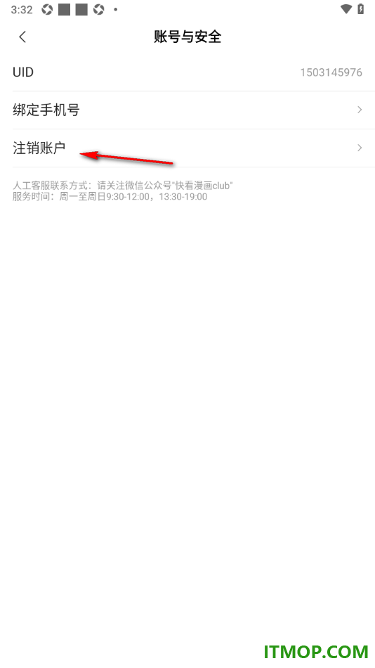 快看漫画手机版设置申请注销账户的方法