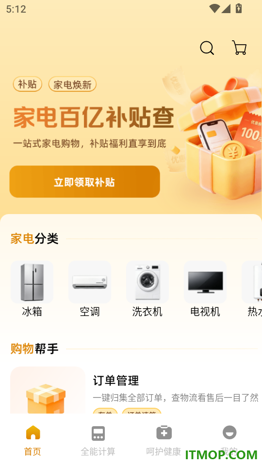 家电百亿补贴查最新版