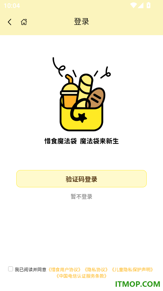 惜食魔法袋最新版