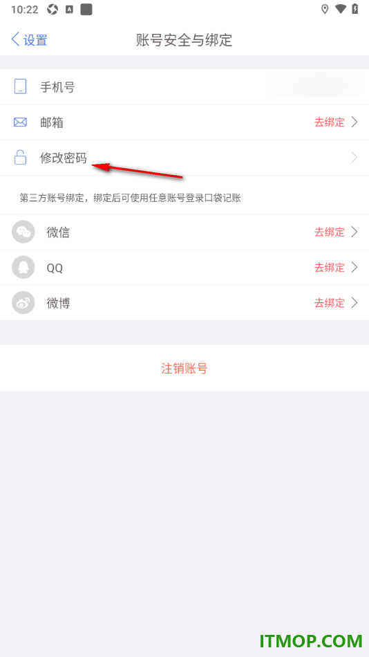 口袋记账手机版设置应用登录密码的方法