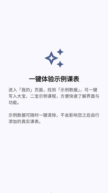 亲子课程表手机版v2.0.0(1)