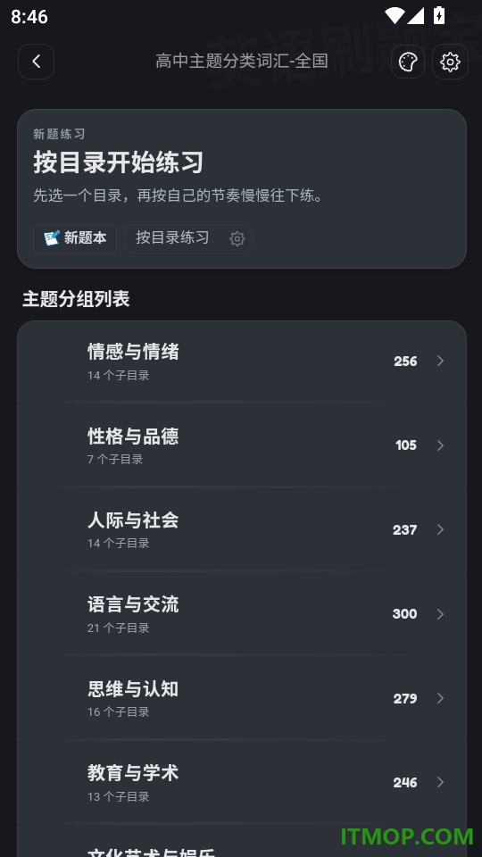 英语刷题宝手机版手机版