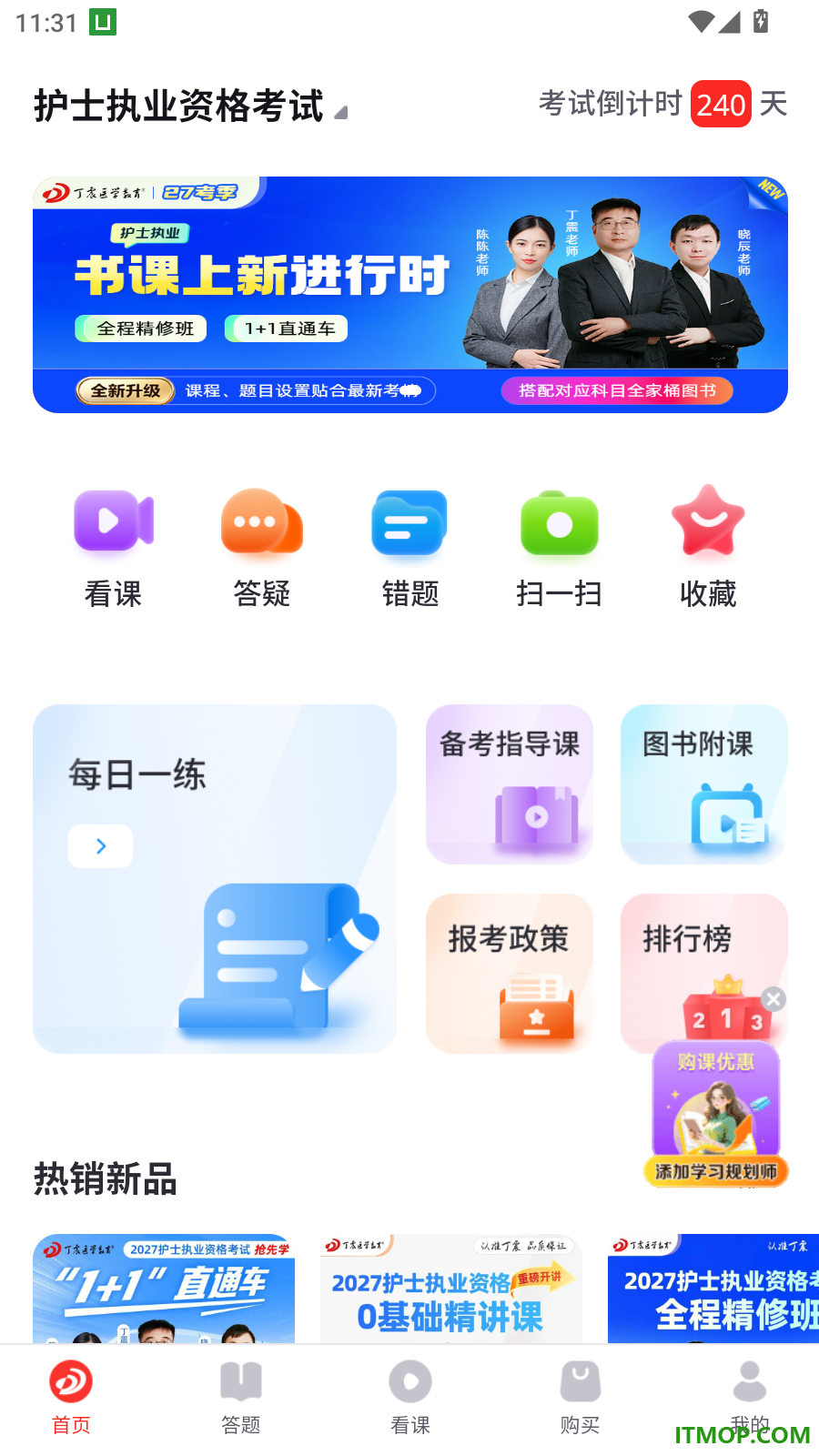 丁震医学教育最新版