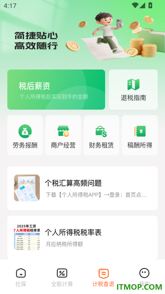 社保医保云计算官方版