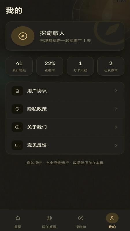 趣答探奇最新版v0.1.0.2(2)