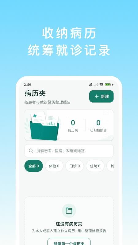 体检报告查询助手手机版v1.0.1 2