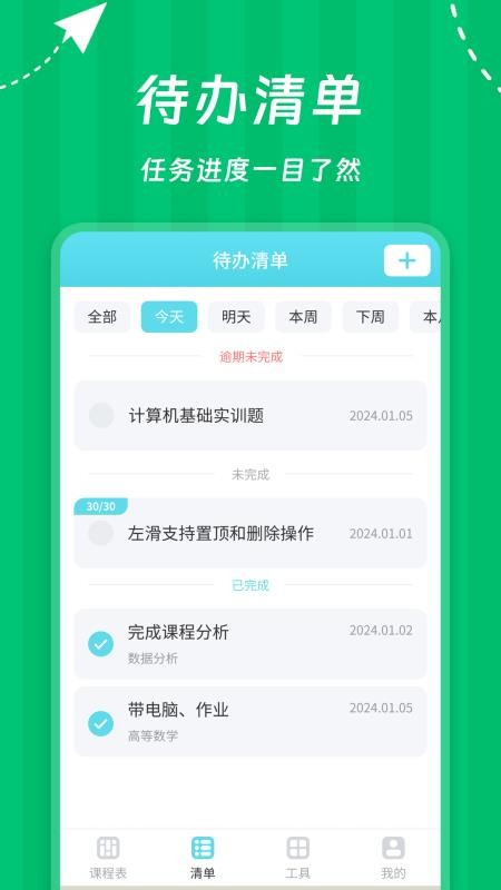 Weekly课程表最新版v2608.1.1(2)