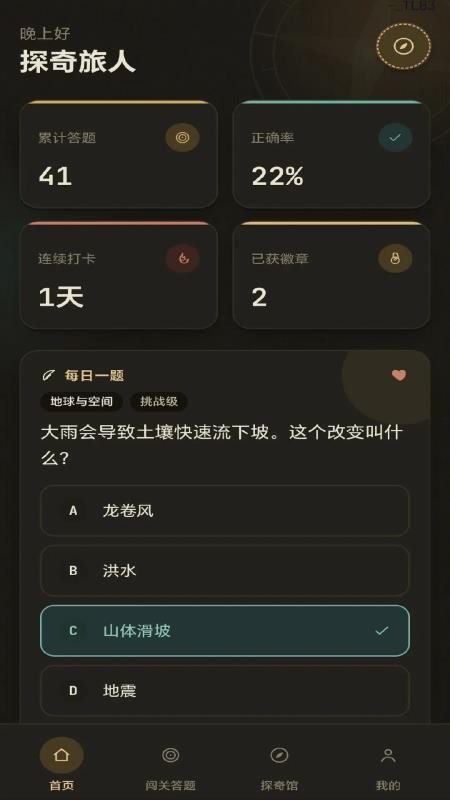 趣答探奇最新版v0.1.0.2(5)