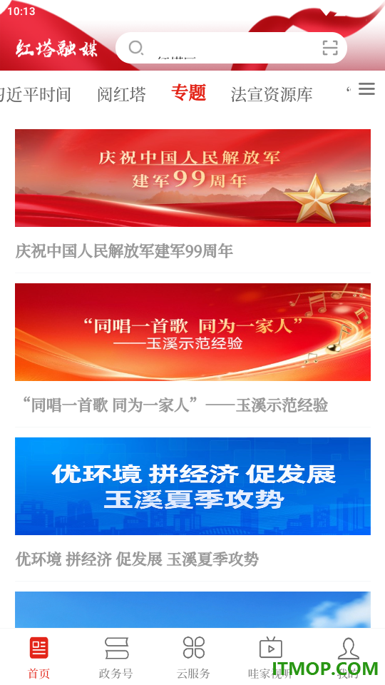 享红塔官网版
