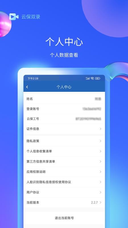 保通双录系统手机版v2.2.8(1)